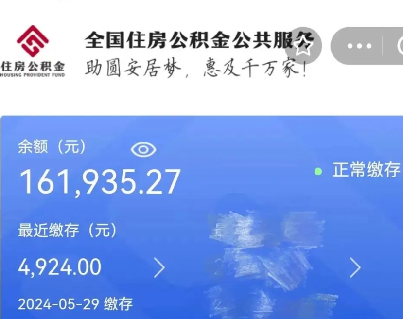舟山辞职取住房公积金（辞职 取住房公积金）